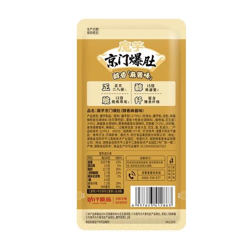 劲仔 醇香麻酱味京门爆肚魔芋制品 216g/盒 商品图2