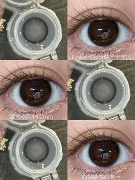 半年抛 FlowerColor  氧气小黑 14.2 自然黑 着色13.0、其中： 600. 750. 900.缺