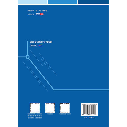 道路交通控制技术应用（第2版） 商品图1