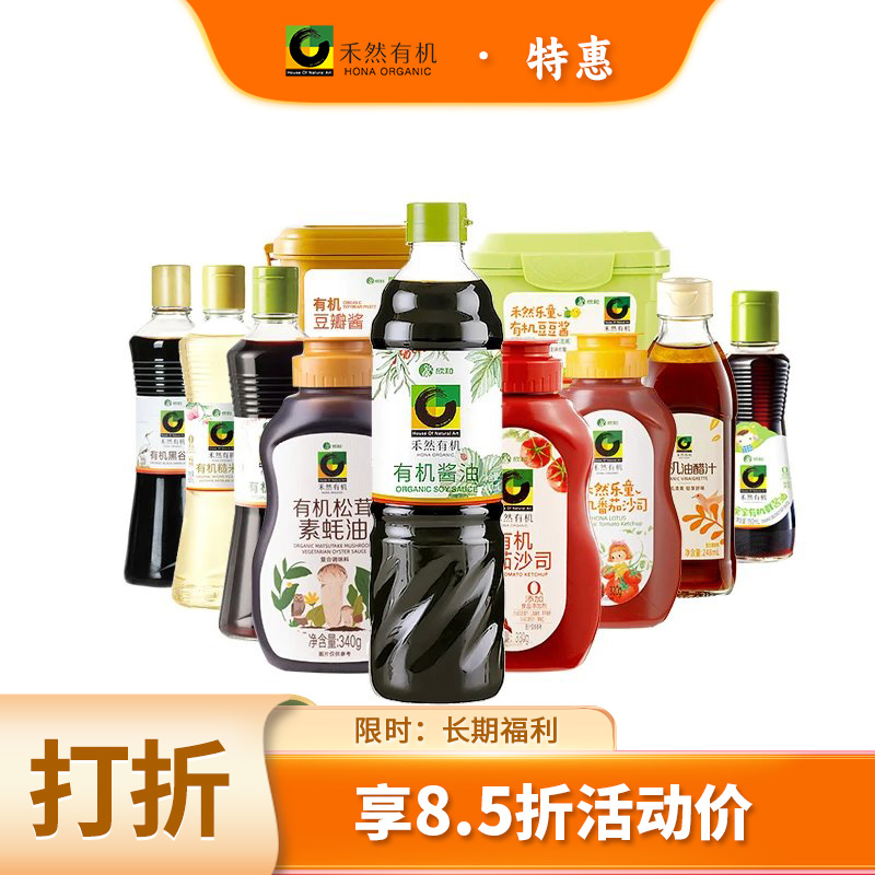 禾然有机调味品 素蚝油/豆瓣酱/酱油/糙米醋/黑谷醋/番茄沙司/乐童豆豆酱 纯酿造调味酱 火锅蘸酱 纯素食品 家庭厨房健康料理 有机认证20+年