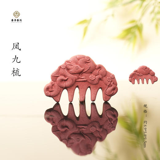 【古法手作❗️养发安神】合香梳何首乌按摩梳多种款式天然中药梳合香梳。jc 商品图1