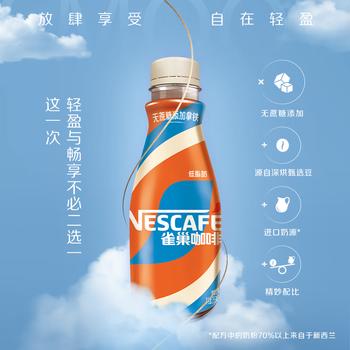 雀巢（Nestle）丝滑拿铁无蔗糖口味 268ml*15瓶-新老包装随机发货 商品图3