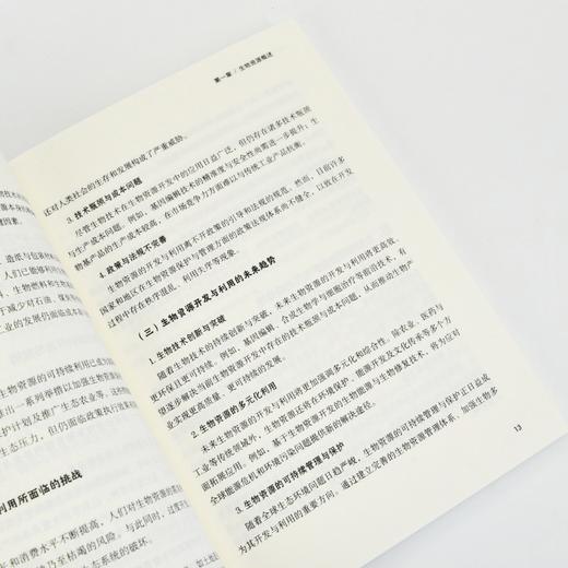 生物资源调查与评价 李艳萍 王占娣著 生物资源理论调查评价保护利用信息系统建设概述 经济学生物资源书籍 商品图3