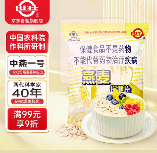 中国农科院燕麦大礼包 商品图1