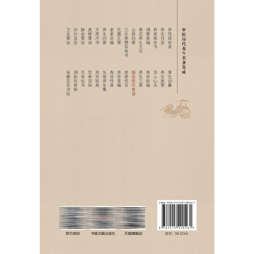 随息居饮食谱 中医历代养生名著集成 清 王士雄 撰 刘理想 点校 饮食谱题辞 谷食类 古籍医学书籍 9787515220161中医古籍出版社 商品图2