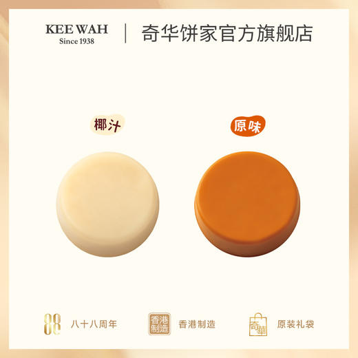 【奇华迷你孖装年糕礼盒-圆形】年货礼盒进口零食品特产中国香港 商品图3