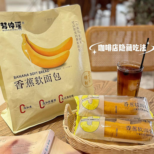 梦仲瑶香蕉软面包420*2袋XJ03-H977 商品图2