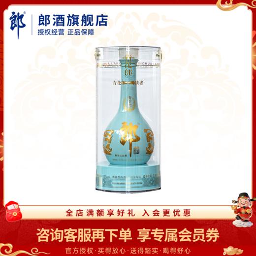 53度 青花郎酒朗读者联名款500ml 单瓶装 酱香型白酒 商品图0