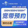 宽带预约（详情请咨询客服） 商品缩略图0