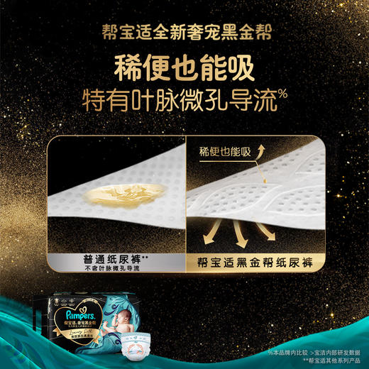 【一般贸易】新版美国 帮宝适（pampers）黑金帮婴儿纸尿裤/拉拉裤 NB/S/M/L/XL/XXL/XXXL码宝宝纸尿裤 商品图6