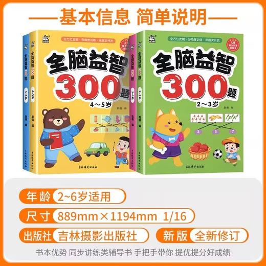 2026春卡迪少儿全脑益智300题2-6岁幼儿园宝宝益智左右脑早教学龄前儿童启蒙图书 商品图1