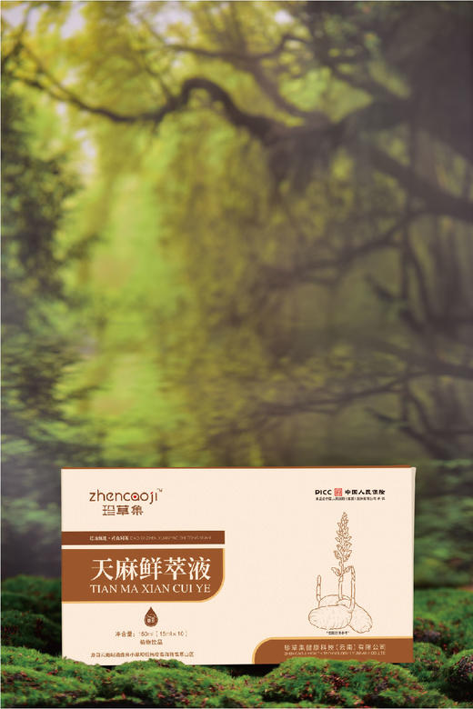 ⁴【云南天麻原浆鲜萃液】甄选云南昭通小草坝天麻 15ml*10支/盒 YC04--CR-BDT 商品图5