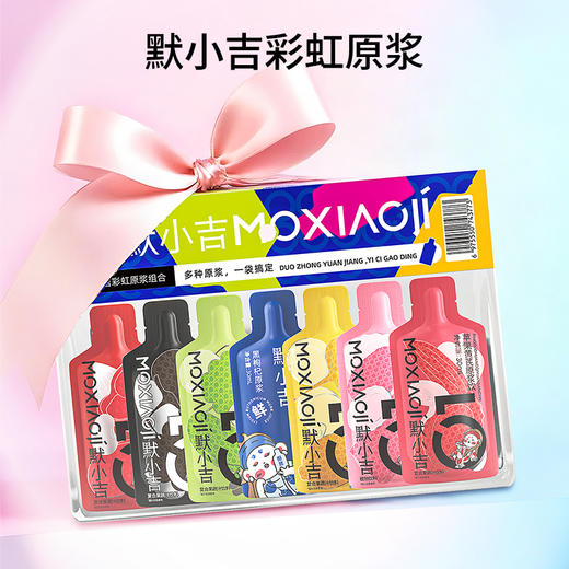 默小吉210ml（7袋）袋装彩虹原浆，7色彩虹浆元气随时补 商品图0