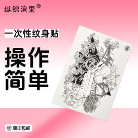 一次性绳缚纹身贴纸 环保油墨