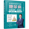 高血压饮食调养一本就够：稳血压 头不晕 防中风（修订版） 商品缩略图2