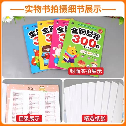 2026春卡迪少儿全脑益智300题2-6岁幼儿园宝宝益智左右脑早教学龄前儿童启蒙图书 商品图2