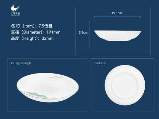 优尊骨瓷山河7.5英寸饭盘 商品图0
