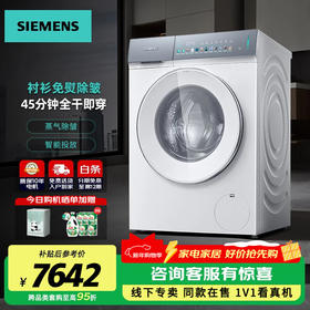 西门子（SIEMENS）iQ500小幸熨滚筒洗衣机套装/洗脱/洗烘一体10公斤大容量超氧空气洗1400转全自动1.1洗净比蒸汽除皱 【洗烘一体】高奢-重磅新品丨WN54K7G00W