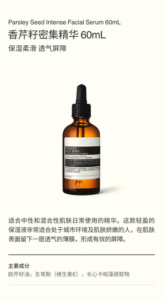 Aesop伊索 香芹籽面部护理系列 商品图3