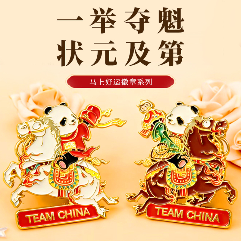 马上好运徽章-状元及第/一举夺魁