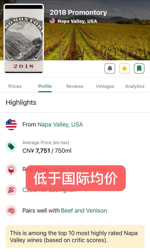 海角一号（普罗蒙特）红葡萄酒  2018 Promontory 商品图1