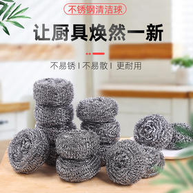 【珍有米】洗锅神器 | 钢丝球清洁用具厨房