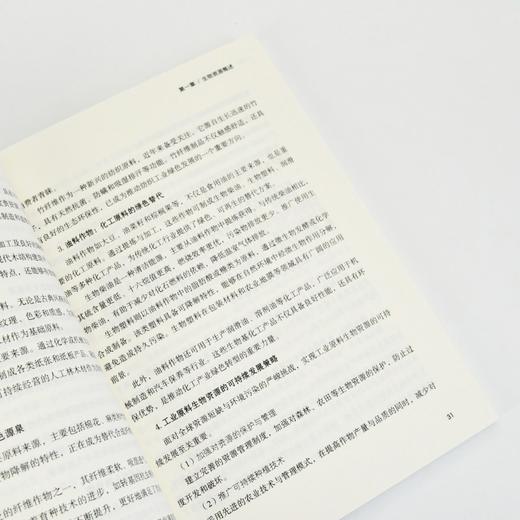 生物资源调查与评价 李艳萍 王占娣著 生物资源理论调查评价保护利用信息系统建设概述 经济学生物资源书籍 商品图2