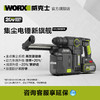 威克士20V集尘锤系列中载锤WU385 商品缩略图1