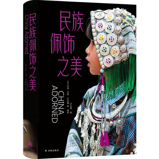 民族佩饰之美 商品图0