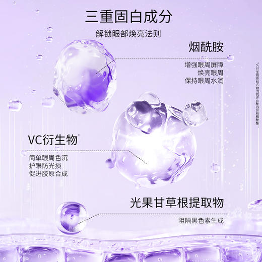 巴黎欧敏肤 舒护美白眼霜提亮眼周保湿抗皱 法国进口 商品图2