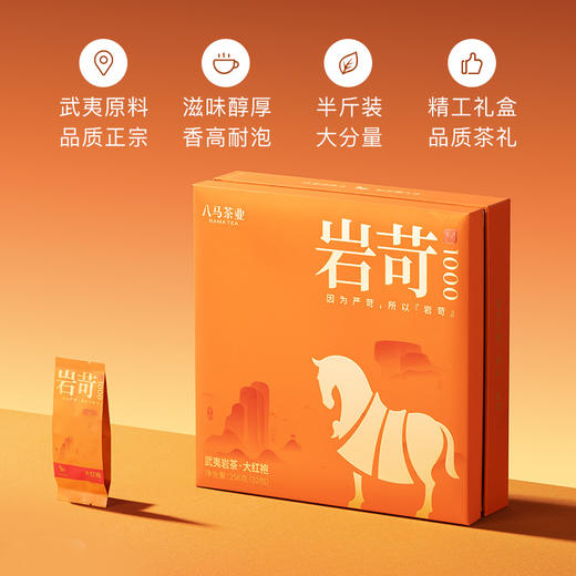 八马茶叶 特级武夷山岩茶岩苛系列大红袍乌龙茶茶叶礼盒装256g 商品图1