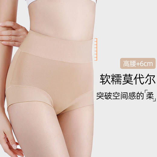 官网139！华家女士轻柔莫代尔高腰收腹大码胖mm收小肚子内裤 三角裤挺翘服帖不卷边~ 商品图0