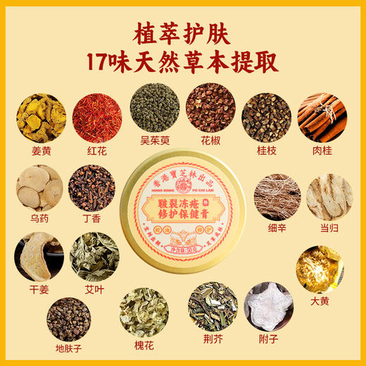 【皲裂修护保健膏】 商品图1