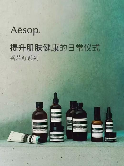 Aesop伊索 香芹籽面部护理系列 商品图0