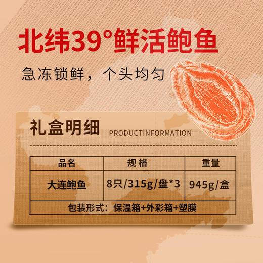 甄选鲍鱼礼盒，北纬39°鲜活鲍鱼，急冻锁鲜，个头均匀，8只/315g/盘*3盘，全国包邮（新疆，西藏，云南，宁夏，海南，港澳台运费自理）。 商品图3