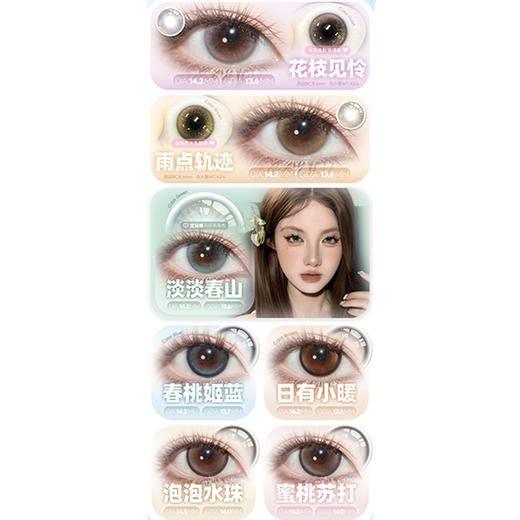 【活动】Kaylens月抛 新品 北极星光/薄荷冰球/西岸小岛/人间小满 淡淡春山/莱茵梦绿/琥珀泪珠/蛇院女孩/日有小暖/草莓桃桃/春桃姬 COS排球少年/日向/广陵王/nagi 日常自然通勤美瞳 商品图3