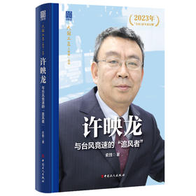 许映龙:与台风竞速的“追风者” 大国工匠人物传