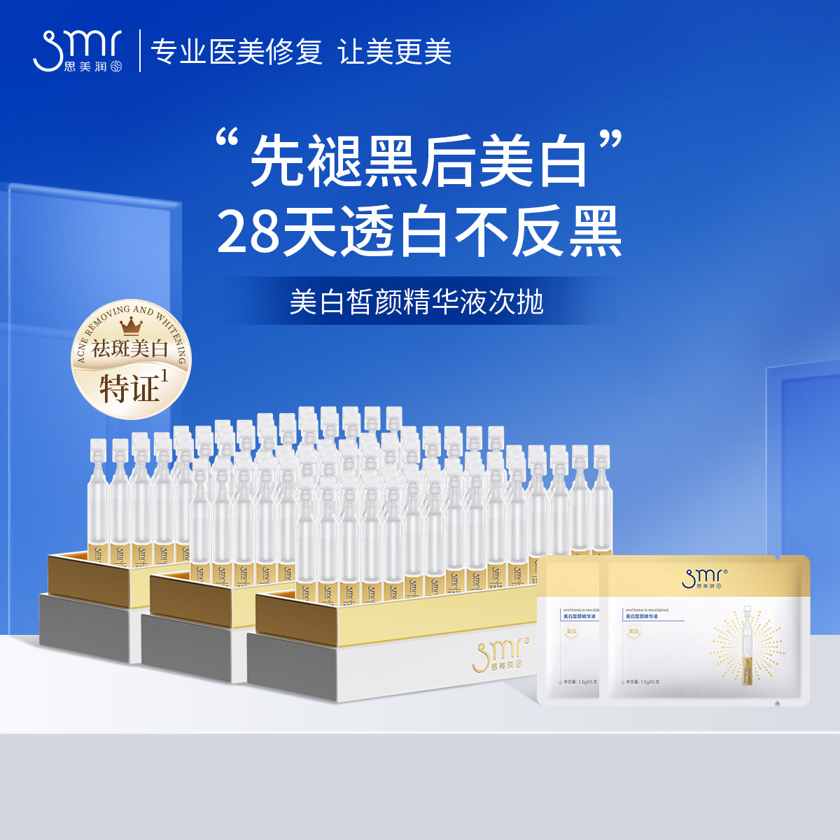 ⁵店庆活动：近效清仓99元150支【思美润烟酰胺次抛】烟酰胺+甘草酸二甲 效期26年9月 YY05-QTT-SMR