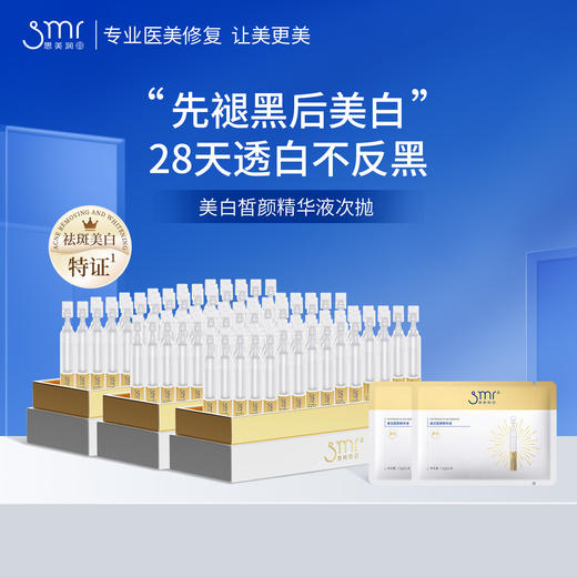 ⁵店庆活动：近效清仓99元150支【思美润烟酰胺次抛】烟酰胺+甘草酸二甲 效期26年9月 YY05-QTT-SMR 商品图0