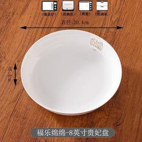 松昌福乐绵绵金边8英寸贵妃盘