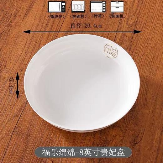 松昌福乐绵绵金边8英寸贵妃盘 商品图0