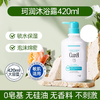 【跨境】Curel珂润沐浴露420ml（效期：2027/01） 商品缩略图1