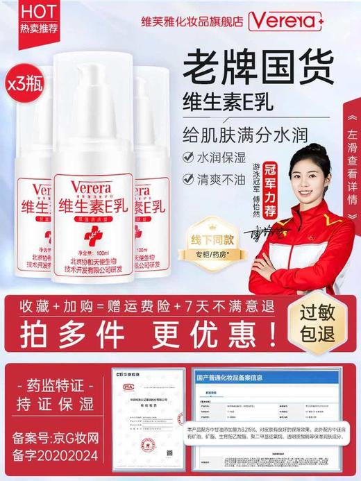 【积分兑换】维芙雅维生素e乳膏液100ml 商品图6