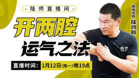 【1月12日】开两腔   运气之法
