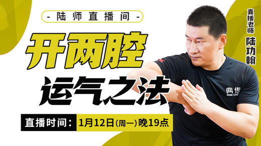 【1月12日】开两腔   运气之法 商品图0