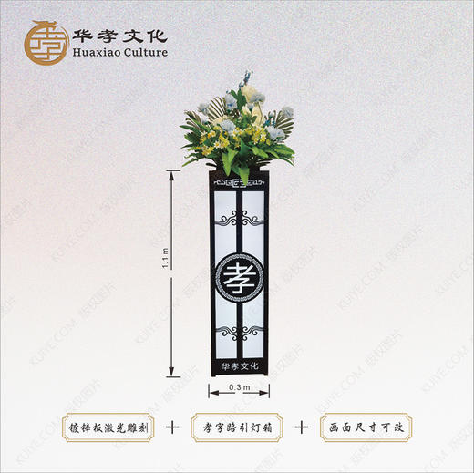 激光雕刻孝字灯箱+路引花 商品图0
