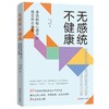 无感统不健康：渗透积极心理学的感觉统合教育 商品缩略图0