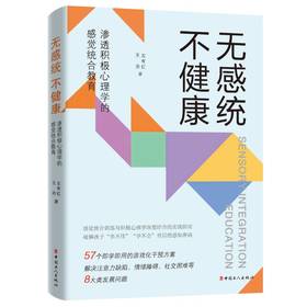 无感统不健康：渗透积极心理学的感觉统合教育