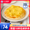 【拍下即包邮】泰式金榴莲披萨（180g*5盒装） 商品缩略图0