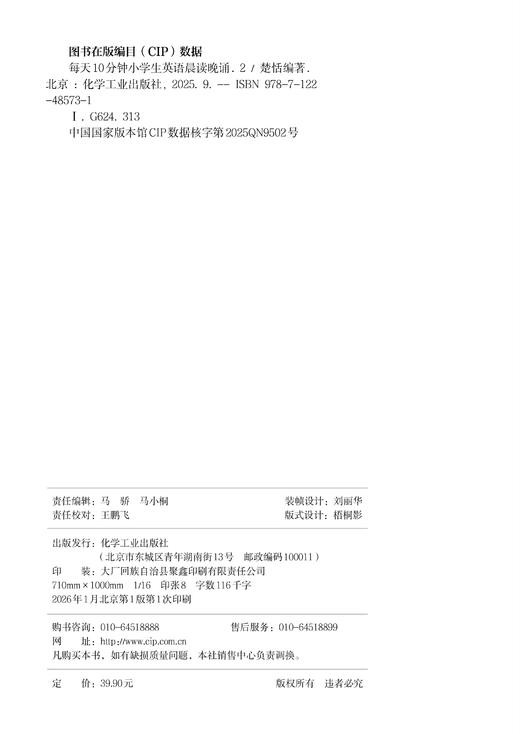每天10分钟小学生英语晨读晚诵. 2 商品图4